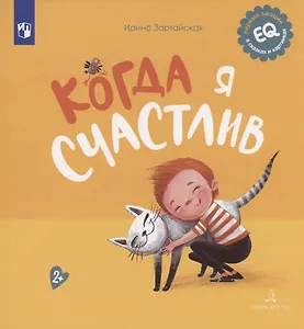 Когда я счастлив