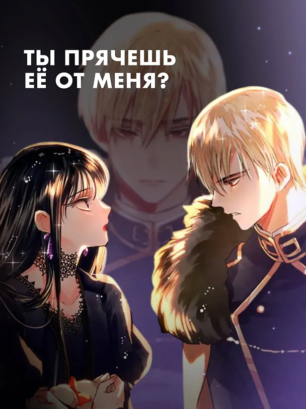 Книга Черный лебедь, ставшая матерью принцессы-лебедя. Том 1 (Аперта) — 9