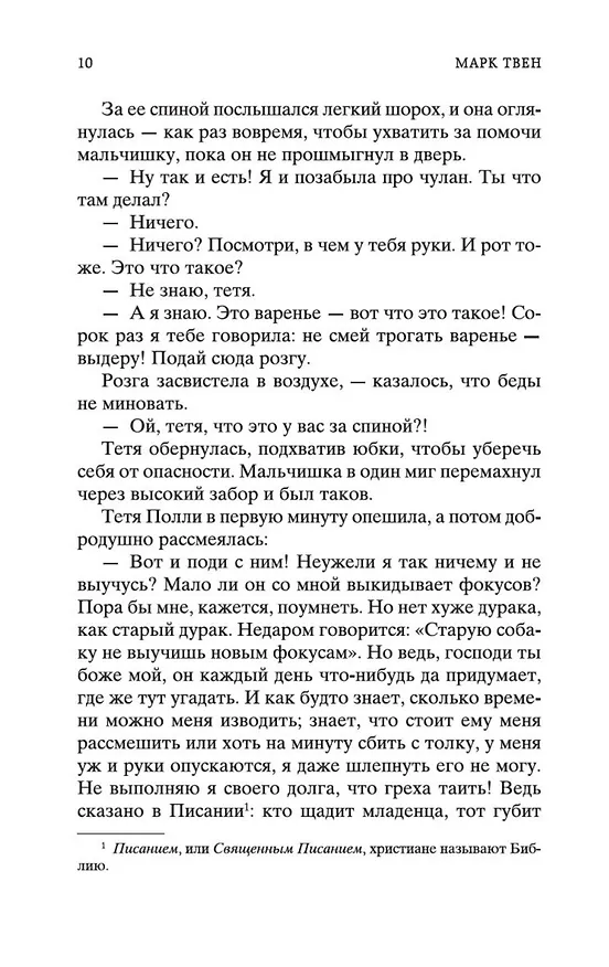 Книга Приключения Тома Сойера и Гекльберри Финна (Марк Твен) — 12