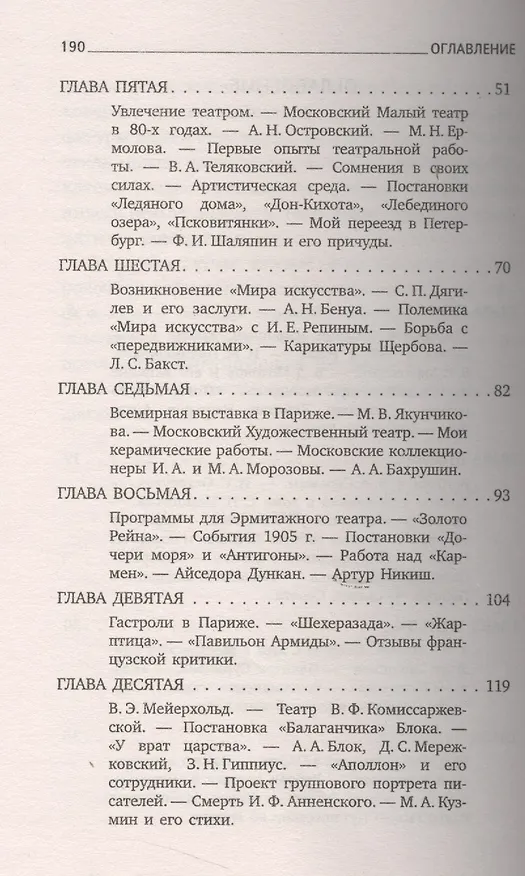 Книга Встречи и впечатления. (Андрей Головин) — 3