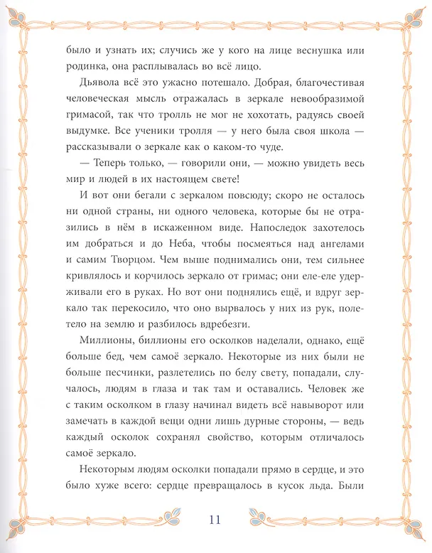 Книга Молодой король, Снежная королева и другие: Сборник сказок. Том 2 () — 5