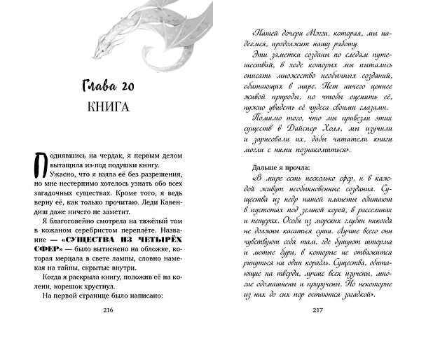 Книга Дверь в сад чудовищ (Дамарис Янг) — 10