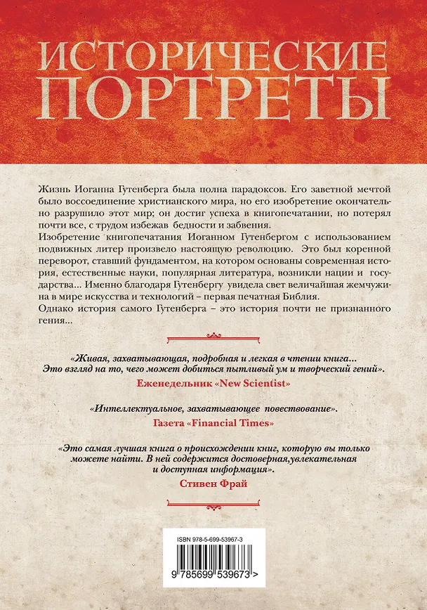 Книга Иоганн Гутенберг (Джон Мэн) — 2