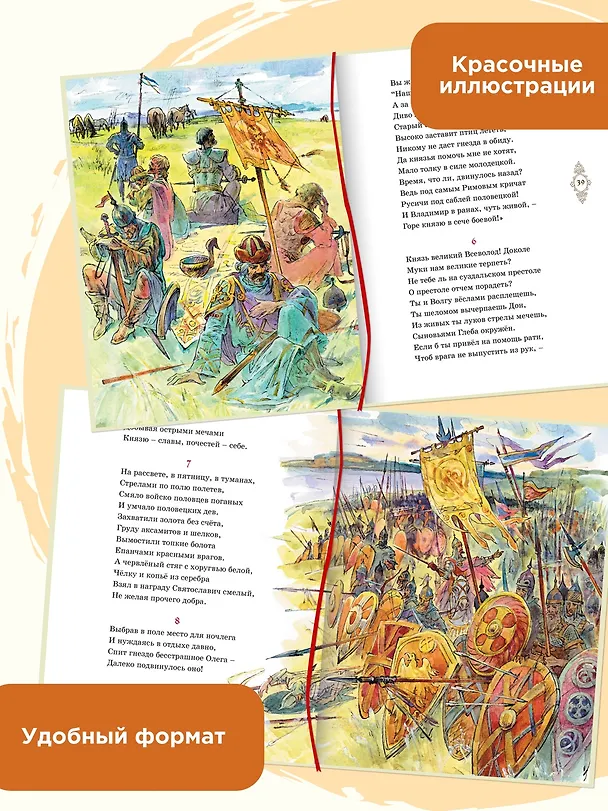Книга Слово о полку Игореве () — 4