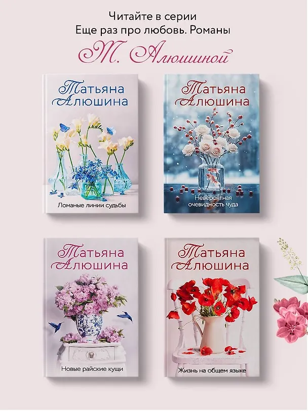 Книга Меняя формат Судьбы (Татьяна Алюшина) — 9