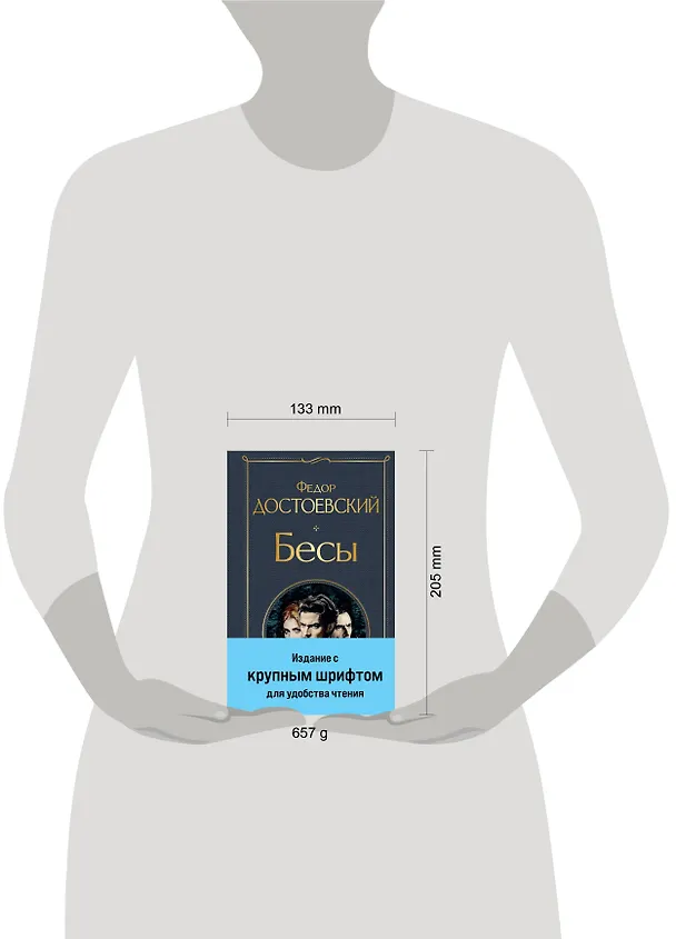 Книга Бесы (с главой "У Тихона") (Федор Достоевский) — 5