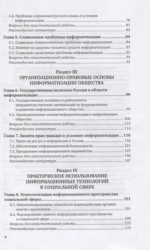 Книга Социальная информатика. Учебник и практикум для вузов (Светлана Гасумова) — 3