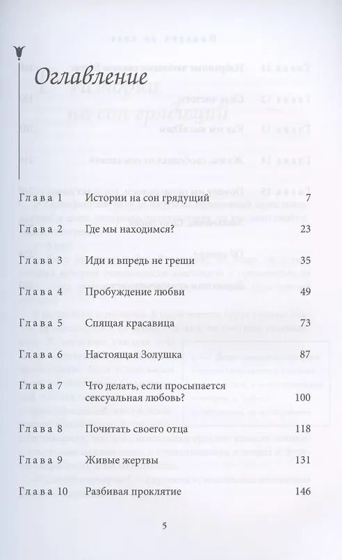 Книга Поцелуй до слез (Лиза Бивер) — 2