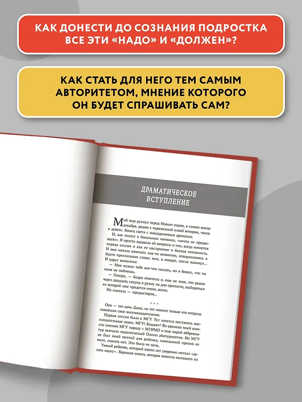 Книга Мой подросток: краткий курс выживания для родителей (Лия Шарова) — 4