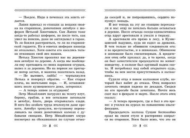 Книга Повесть о военном детстве (Георгий Граубин) — 7