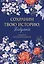 Сохраним твою историю, бабушка. Семейная книга воспоминаний — 3172852 — 2