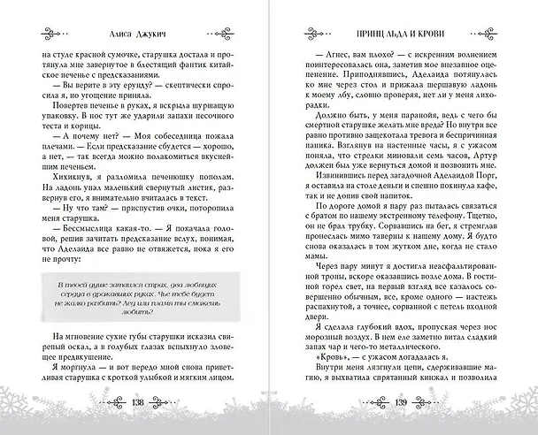 Книга Принц льда и крови (Алиса Джукич) — 12