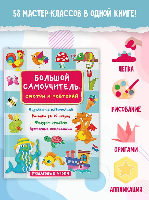 Книга Большой самоучитель для маленьких: просто смотри и повторяй (Оксана Смородкина, Валентина Дмитриева) — 5