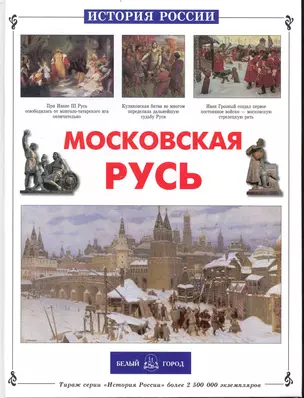 Московская Русь — 2238034 — 1