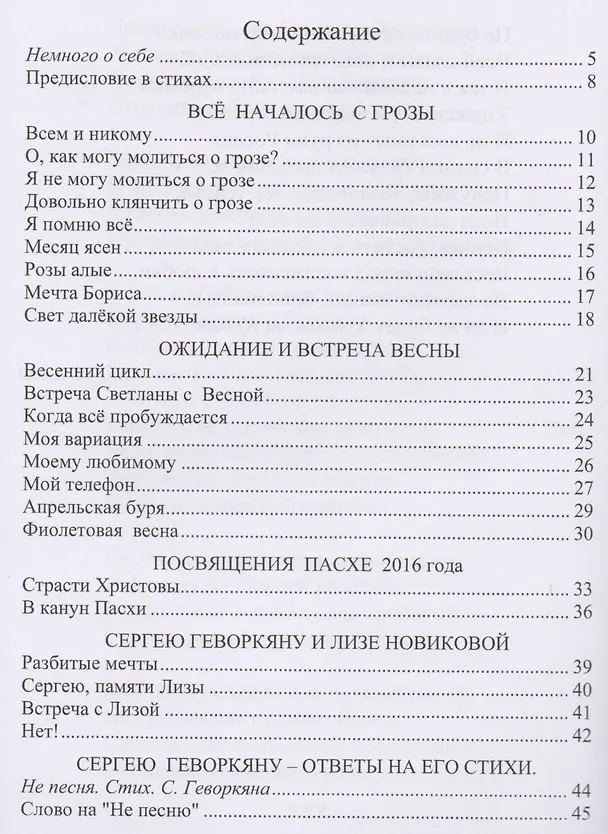 Книга После грозы. Сборник стихов (Светлана Иванова) — 2
