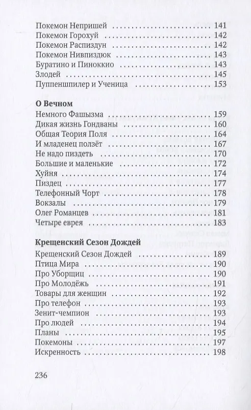 Книга Сволочи (Дмитрий Горчев) — 4