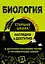 Биология — 2987604 — 1