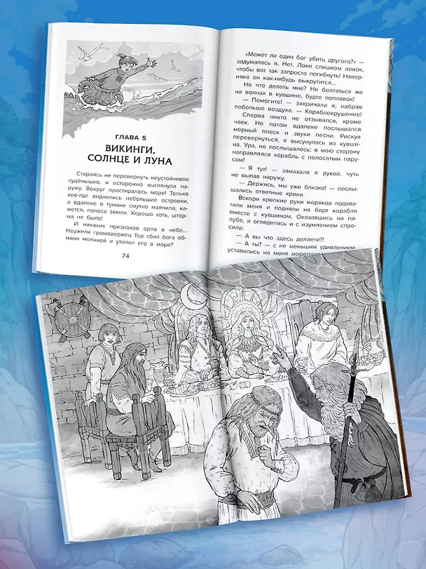 Книга Даша в мире Одина и Тора. Скандинавские мифы — варяжские легенды (Анна Гурова) — 7