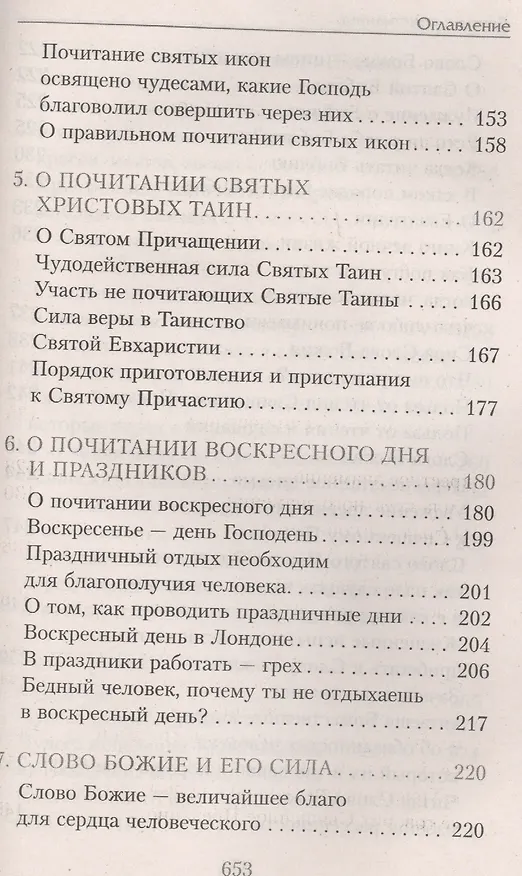 Книга Спутник христианина: сб. духов.-нравств. ст. () — 12