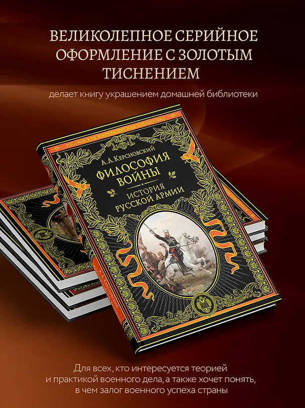 Книга Философия войны. История русской армии (Антон Керсновский) — 8