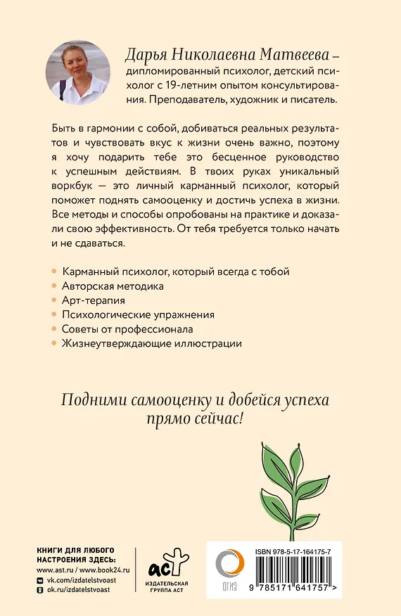 Книга Как поднять самооценку и добиться успеха. Психологический воркбук. Арт-терапия (Дарья Матвеева) — 2