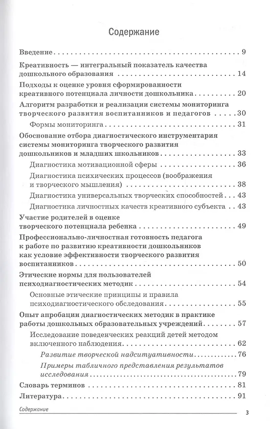 Книга Система мониторинга в дошкольных образовательных учреждениях. Часть 3. Диагностика креативности детей и педагогов (+CD) (Людмила Прохорова) — 2