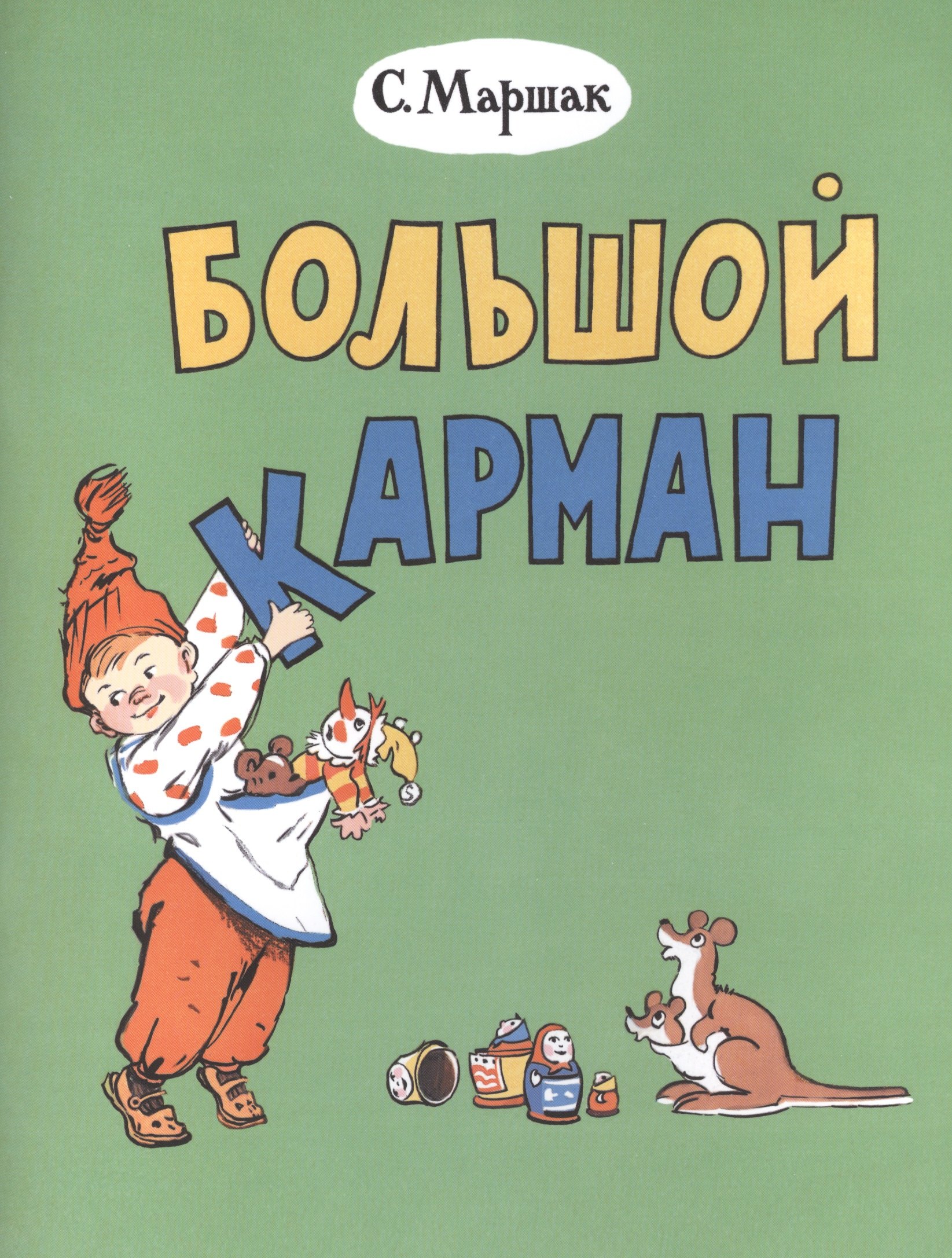 

Большой карман