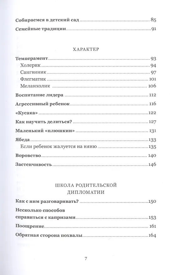 Книга Только спокойствие. С 1 года до 3 лет (Наталья Барложецкая) — 4