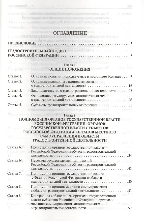 Книга Комментарий к Градостроительному кодексу РФ (пост.).-5-е изд. (Сергей Боголюбов) — 2