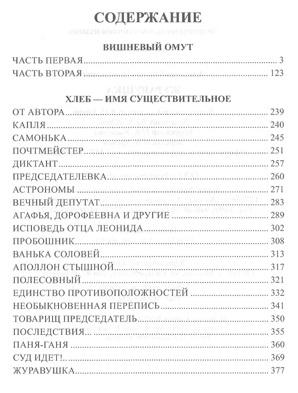Книга Журавушка (Михаил Алексеев) — 2