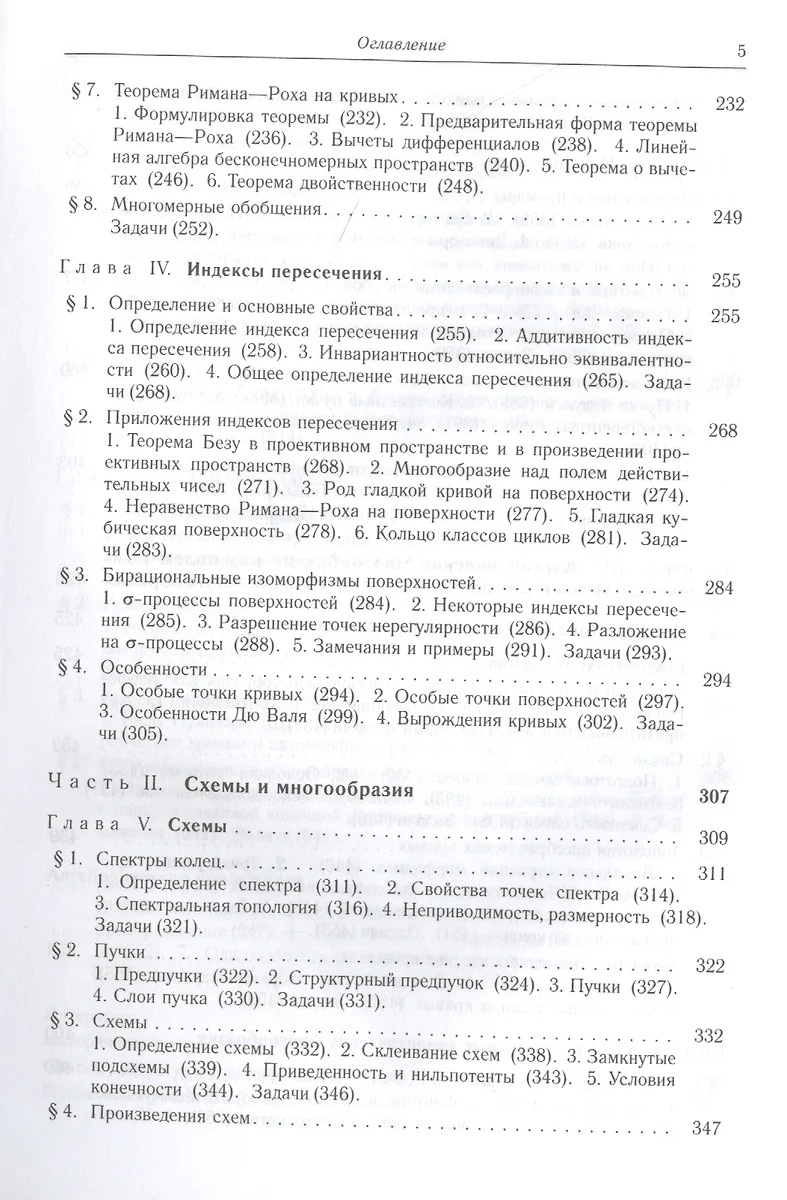 Основы алгебраической геометрии (Игорь Шафаревич) - купить книгу с  доставкой в интернет-магазине «Читай-город». ISBN: 978-5-4439-1253-0