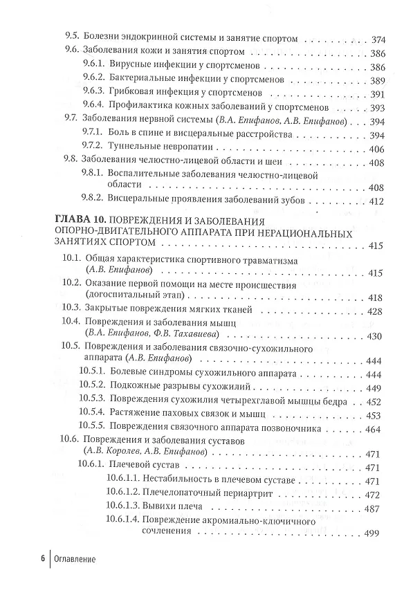 Книга Спортивная медицина () — 5