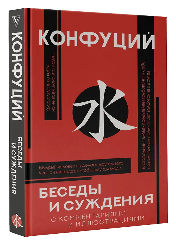 Книга Беседы и суждения (Конфуций) — 4