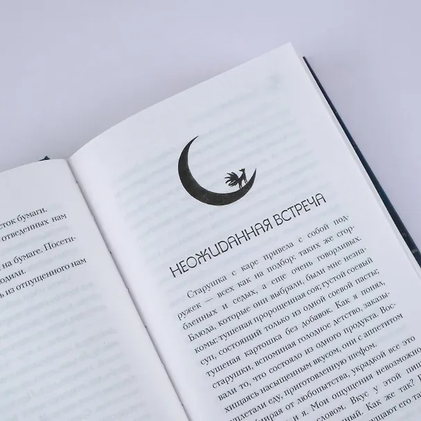Книга Ресторан "Кумихо" (Пак Хёнсук) — 13