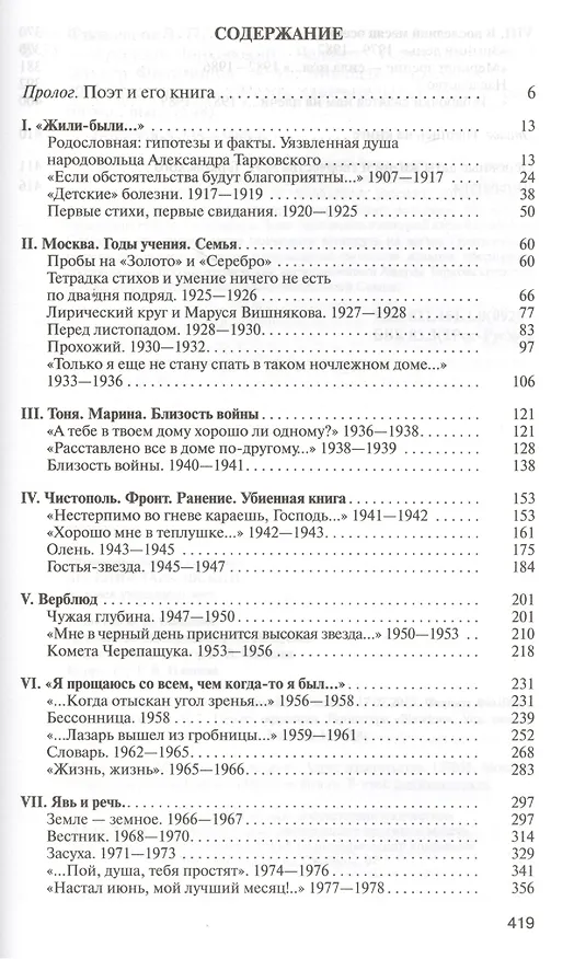Книга Арсений Тарковский: Человек уходящего лета (Виктор Филимонов) — 2