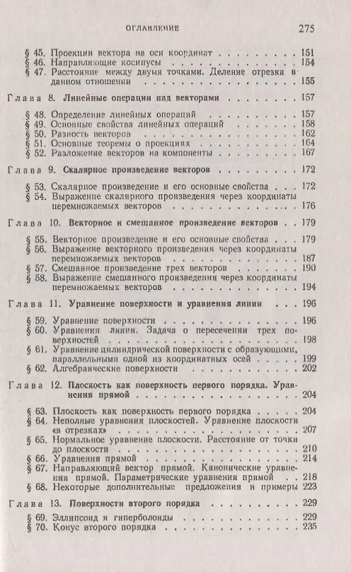 Книга Краткий курс аналитической геометрии: Учебник () — 4