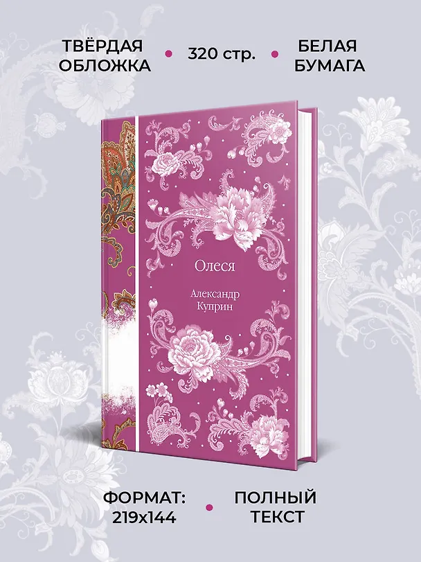 Книга Олеся (Александр Куприн) — 9