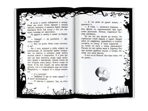Книга История мальчика-оборотня (Ольга Дзюба) — 4