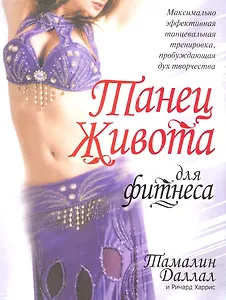 Танец живота для фитнеса