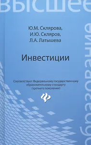 Инвестиции: учебник