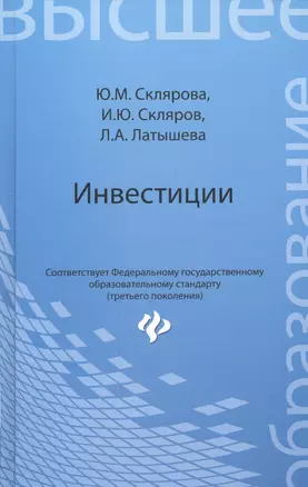 Инвестиции: учебник — 2459392 — 1