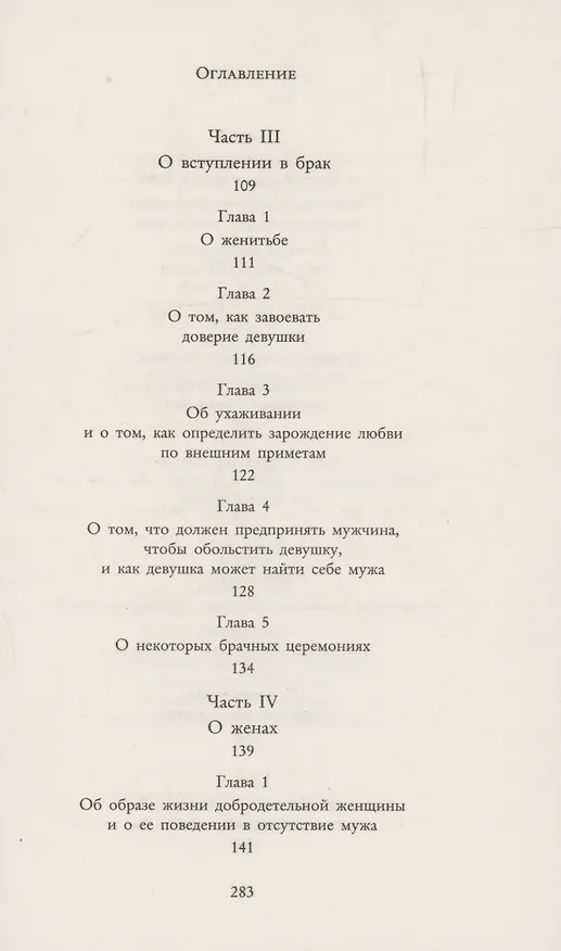 Книга Кама Сутра. Священный трактат о любви () — 6