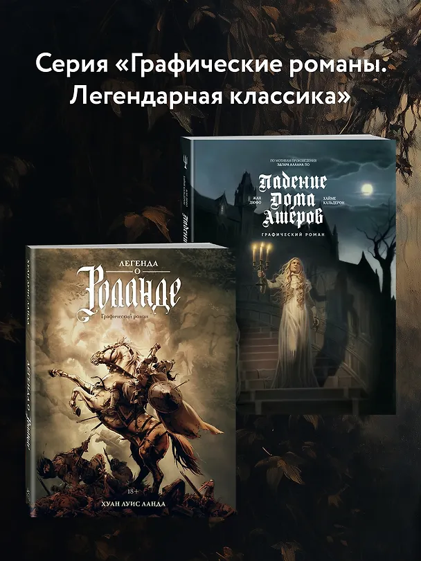 Легенда о Роланде: графический роман 3084673 — 10