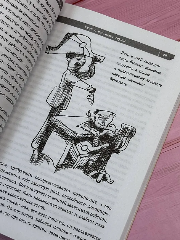 Книга Если с ребенком трудно (Людмила Петрановская) — 11