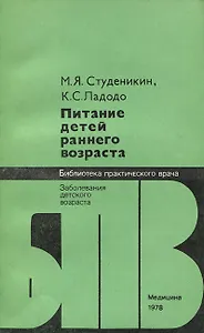 Питание детей раннего возраста