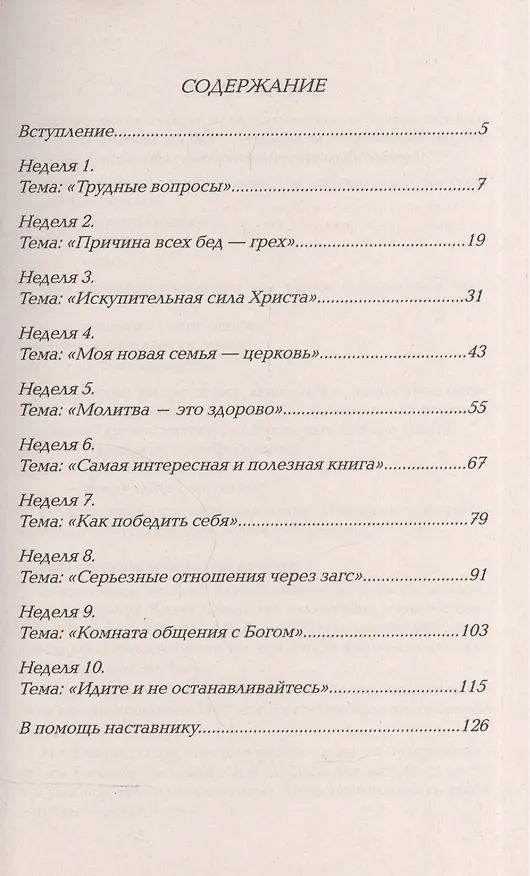 Книга Рождение свыше. Наставничество. () — 2