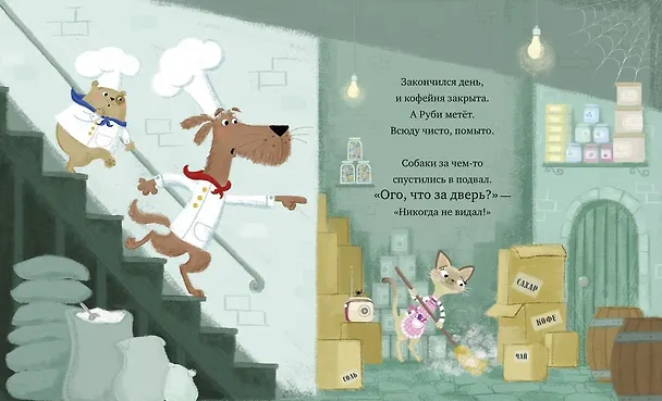 Книга Bookaboo. Чаки-ловчак и пронырливый Сэм. Кошка-взломщица (Трейси Кордерой) — 3