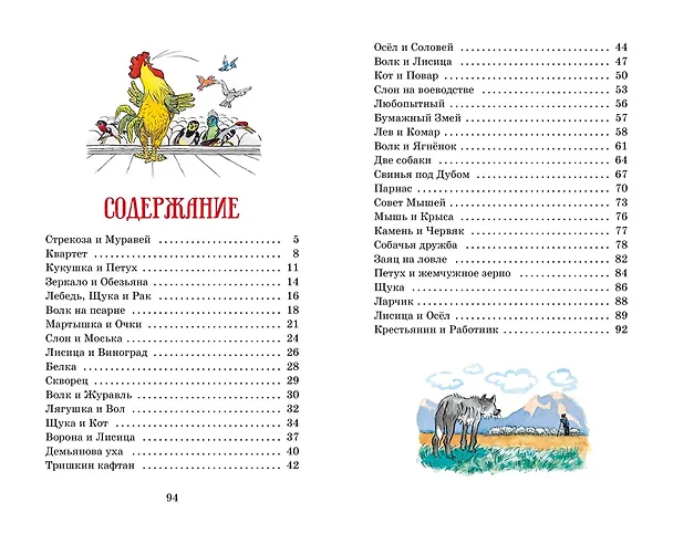 Книга Басни (Иван Крылов) — 9
