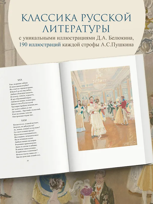 Книга Евгений Онегин (Александр Пушкин) — 8