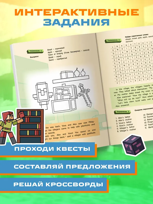 Книга Английский в Minecraft. Учим язык с любимой игрой (Аника Брейн) — 8
